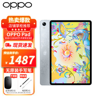 OPPO Pad平板 艺术家限定版 11英寸 120Hz高刷护眼屏 骁龙870 （套装配鼠标）