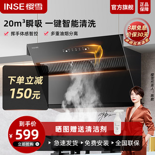 INSE 樱雪 C2325家用厨房大吸力侧吸式小型抽油烟机