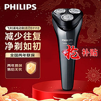 移动端、京东百亿补贴：PHILIPS 飞利浦 剃须刀电动刮胡刀剃胡刀小旋风S1000升级便携款一小时快充