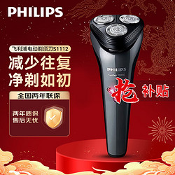 PHILIPS 飞利浦 剃须刀电动刮胡刀剃胡刀小旋风S1000升级便携款一小时快充