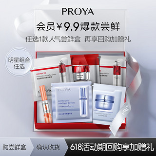 PROYA 珀莱雅 明星尝鲜礼 红宝石精华3.0双抗精华源力