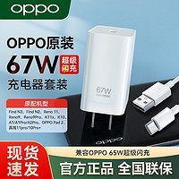 OPPO 原装67W FindN2 N2Flip A1pro原配原厂 原厂盒装 】