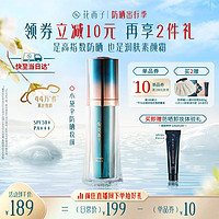 Florasis 花西子 小黛伞妆前防晒霜30g SPF50+素颜霜隔离霜防晒三合一女