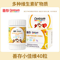 Centrum 善存 小佳维片儿童复合多种维生素矿物质小儿多维vc咀嚼片 78g 40粒 2瓶装