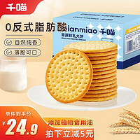 Qianmiao 千喵 草原鲜乳大饼1500g（3斤）