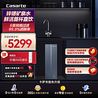 Casarte 卡萨帝 矿泉水净水器家用净水机 鲜活水锌锶矿泉水800G大通量纯净双出水 CRO800-FMCU1