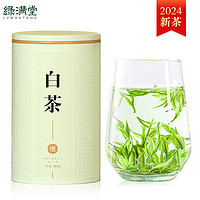 绿满堂 明前 特级头采 珍惜白茶 2024年新茶125g