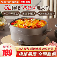 SUPOR 苏泊尔 电火锅 电煮锅 火锅专用锅 电炒锅 火锅锅 家用6L一体电锅多功能电热锅多用途锅 黑色 6L