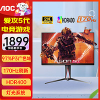 AOC 冠捷 AGON5代 27英寸显示器 2K IPS 170Hz 1ms HDR400 双向旋转升降 广色域 游戏电竞显示屏 AG275QXE