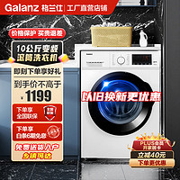 Galanz 格兰仕 洗衣机滚筒全自动家用10公斤变频大容量 一级能效公寓宿舍出租屋洗衣机