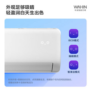 WAHIN 华凌 空调 新一级能效1.5匹p变频冷暖 大1匹智能WIFI1.5匹 一级能效 KFR-35GW/N8HA1Ⅱ