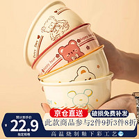 佩尔森可爱小熊陶瓷碗家用宿舍用酸奶米饭碗 可爱碗4.75英寸4只混装