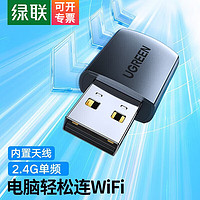 UGREEN 绿联 USB无线网卡WiFi台式机电脑接收发射器笔记本外置主机5G信号双频迷你免驱动