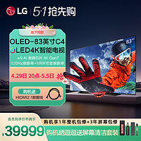 LG 乐金 电视OLED进口83英寸大屏4K高清120Hz护眼平板电视83C4线下同款