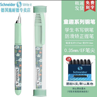 Schneider 施耐德 德国进口小学生墨囊钢笔 童趣系列  EF尖 钢笔＋笔筒＋6元墨囊了可备注颜色