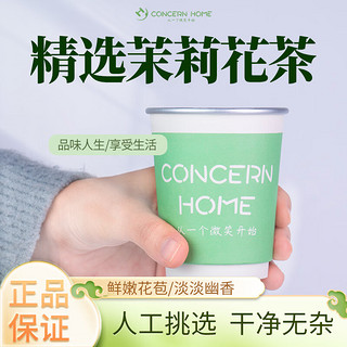 CONCERN HOME 4款杯中茶 拼装礼盒 特级茉莉花茶武夷山大红福鼎白茶老枞红茶 2杯装