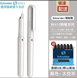 Schneider 施耐德 德國進口施耐德學生鋼筆 BK410 薄荷綠 EF尖 鋼筆＋筆盒＋6元墨囊可備注顏色