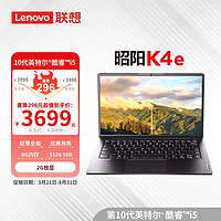 Lenovo 联想 笔记本电脑K4e 14英寸商用办公游戏娱乐学习网课本 10代酷睿 I5-10210/8G/512G/2G独显/win10定制