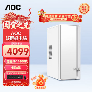 AOC 冠捷 荣光 商务办公台式电脑主机（14代i5-14400F 32G 512G+2T 4G独显 WIFI 键鼠 三年上门）