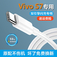 奥赐 适用VivoS7原装数据线通用加长S7充电器typec充电线正品快充33W双引擎原装闪充x50x60x30s9s7iqooz1x专用