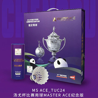 VICTOR/威克多羽毛球鹅毛十二只装大师MS-ACE汤尤杯纪念款大师ACE