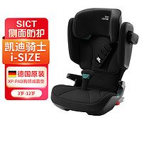 Britax 宝得适 宝宝汽车儿童座椅3-12岁isofix硬接口凯迪骑士 i-SIZE 宇宙黑