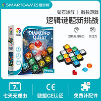 SmartGames 爱思极 钻石迷阵  8岁+ 数独游戏 逻辑推理 儿童节送礼礼物