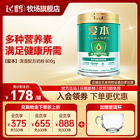 FIRMUS 飞鹤 爱本 清澄配方牛奶粉 800g