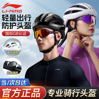 LI-NING 李宁 骑行头盔一体成型自行车头盔山地车公路车安全帽装备男女