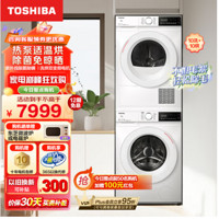 TOSHIBA 东芝 小玉兔洗烘套装   DG-10T13B+DH-10T13B