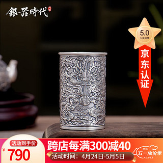 银器时代 二两装银酒杯子烈酒杯足银999白酒杯家用高档酒具清酒杯单杯银杯 100ml 九龙聚福款70克 九龙聚福款70克100毫升