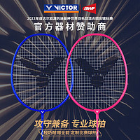 VICTOR 威克多 胜利羽毛球拍对拍娱乐休闲耐打家庭情侣双拍TK-POWER1000/QB