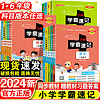 《小学学霸速记》（2024版、年级/科目/版本任选）