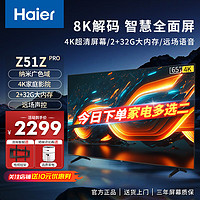 Haier 海尔 55/65/75英寸 4K超高清 超薄 AI智能 远场语音 手机投屏 液晶电视 8K解码 65英寸 2+32G