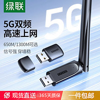 UGREEN 绿联 usb无线网卡台式机电脑wifi接收器适用笔记本外置网卡主机5G双频网络发射器