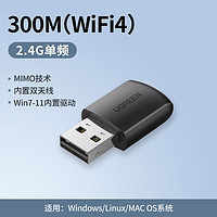 UGREEN 绿联 usb无线网卡台式机电脑wifi接收器适用笔记本外置网卡主机5G双频网络发射器