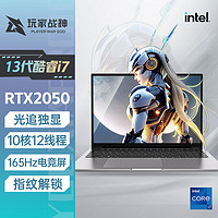 玩家战神 英特尔13代酷睿i7高性能笔记本电脑RTX2050独显游戏本165Hz屏电竞游戏AI 16G内存 1TB固态硬盘