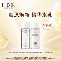 ELIXIR 怡丽丝尔 弹力网精华18ml试用体验礼