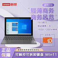 Lenovo 联想 启天D10 IdeaPad Duet3 平板电脑二合一 10.3英寸笔记本 奔腾5030 8G+128G LTE