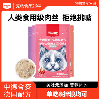 Wanpy 顽皮 猫零食 鲜封包 鸡肉+三文鱼 10包