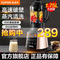 SUPOR 苏泊尔 破壁机 家用多功能智能预约加热破壁料理机 榨汁机豆浆机果汁机搅拌机辅食机 SP503A