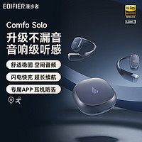 EDIFIER 漫步者 Comfo Solo蓝牙耳机挂耳式气传导不入耳开放式运动