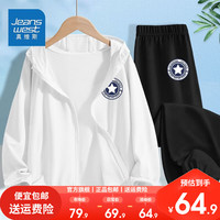 真维斯儿童透气套装男童夏款网眼冰丝运动外套2024大童冰丝皮肤衣 UPF50夏季套装dfgd13 150