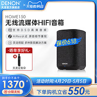 DENON 天龙 HOME系列 蓝牙音箱