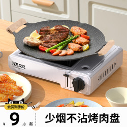 YOLOSL/越速 户外麦饭石卡式炉烤肉盘烧烤盘烤肉锅韩式铁板烧电磁炉煎烤盘家用