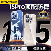 百亿补贴：PISEN 品胜 苹果15ProMax手机壳iPhone14Pro透明防摔13/12新款超薄高透