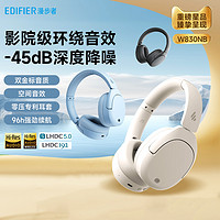 EDIFIER 漫步者 W830NB蓝牙耳机头戴式主动降噪无线耳麦运动游戏电竞高音质