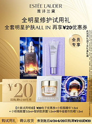 ESTEE LAUDER 雅诗兰黛 全明星修护尝鲜礼