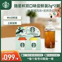 STARBUCKS 星巴克 新客专享）星巴克（Starbucks）家享咖啡 冻干速溶黑咖啡粉2g*2颗 便携随星杯尝鲜装