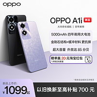 OPPO A1i 5G 5000mAh四年耐用大电池金刚石抗摔结构12GB+12GB超大运存AI影像手机oppo官方旗舰店